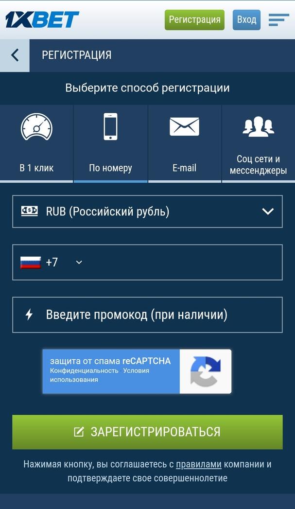 1xBet регистрация в 1 клик ⇒ Быстрая регистрация нового игрового счета на БК 1хБет